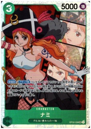 ナミ SR OP02-036 - 【トレカ侍】ポケモンカード高額宅配買取サイト ナミ SR OP02-036 - 【トレカ侍】ポケモンカード高額宅配買取サイト
