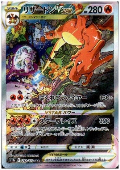 ポケモンカード　まとめ売りリザードンvsta SAR等