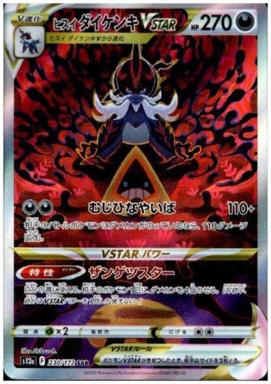 2022 ポケモンカード ヒスイの仲間たち #249 GEM MT 10