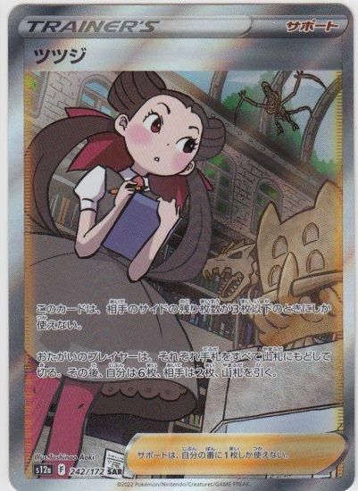大特価市 242/172 ツツジ SAR 【トレカ侍】ポケモンカード高額宅配買取 - ポケモンカードゲーム