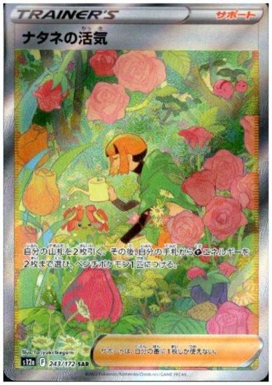 ナタネの活気 SAR PSA10 極美品 - ポケモンカードゲーム