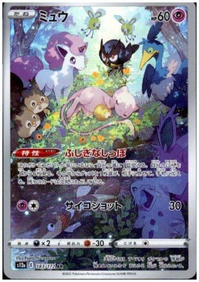 ミュウ 1 172 Ar トレカ侍 ポケモンカード高額宅配買取サイト