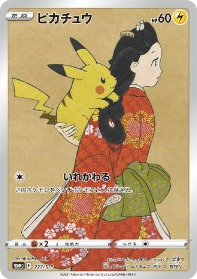 ポケモンカード 見返り美人 ピカチュウ 未開封（美品）