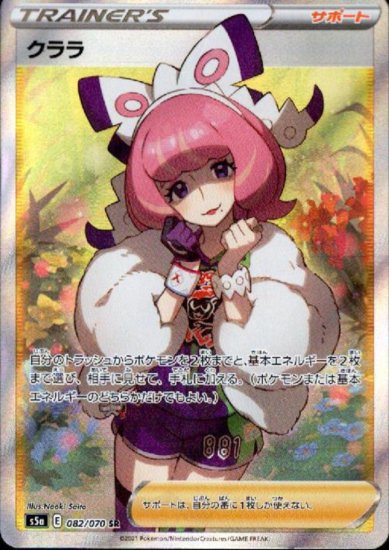 PSA10】クララ 082/070 SR - 【トレカ侍】ポケモンカード高額宅配買取