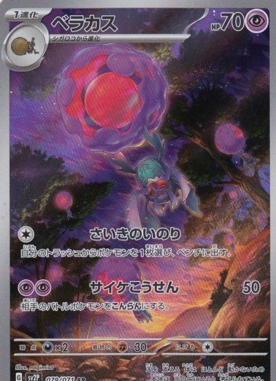 AAAトレカ 3月中旬までの出品