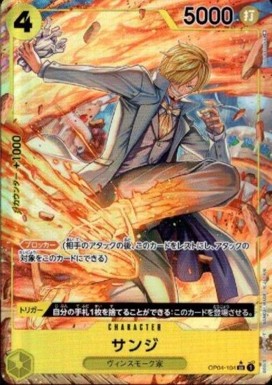 OP06-119】《サンジ》SECパラレルの最新買取価格・値段推移