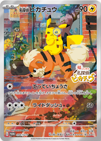 ポケモンカード　名探偵ピカチュウ　プロモ　未開封