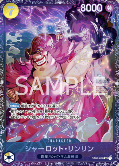 シャーロット・リンリン SR/パラレル ST07-10 [illust.Hatori Kyoka