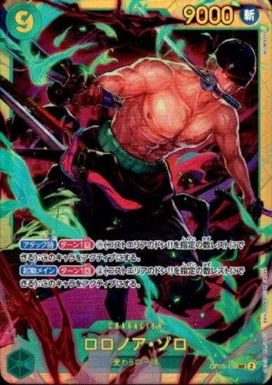 ロロノア・ゾロ(SEC)(OP06-118) - 【トレカ侍】ポケモンカード ロロノア・ゾロ(SEC)(OP06-118) - 【トレカ侍】ポケモンカード