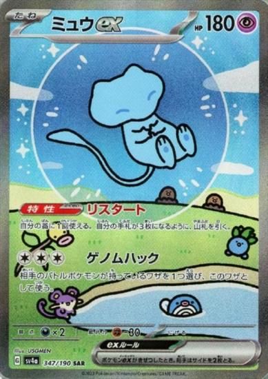 ミュウex(347/190 SAR) - 【トレカ侍】ポケモンカード高額宅配 ミュウex(347/190 SAR) - 【トレカ侍】ポケモンカード高額宅配