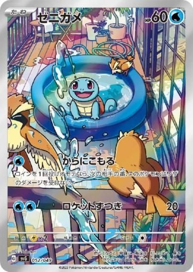 ゼニガメ 052/049 ホイル - 【トレカ侍】ポケモンカード高額宅配 ゼニガメ 052/049 ホイル - 【トレカ侍】ポケモンカード高額宅配