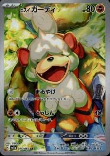 CHR】【AR】ポケモン - 【トレカ侍】ポケモンカード高額宅配買取サイト