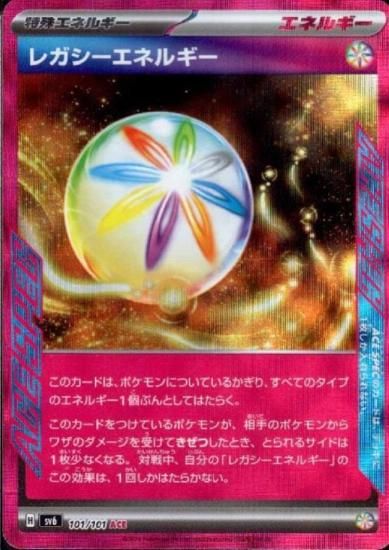 レガシーエネルギー(ACE) - 【トレカ侍】ポケモンカード高額宅配買取サイト