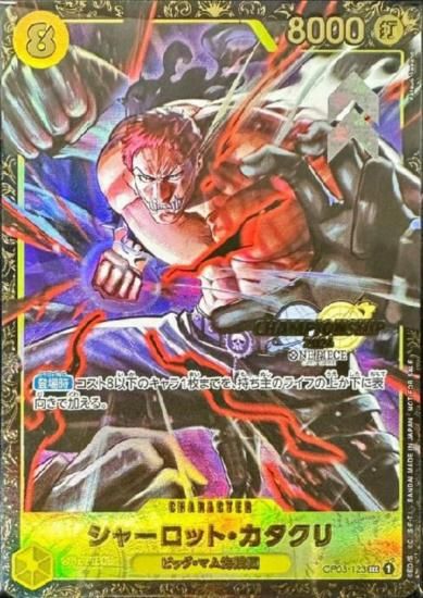 未開封】シャーロット・カタクリ(SEC/パラレル)(OP03-123 未開封】シャーロット・カタクリ(SEC/パラレル)(OP03-123