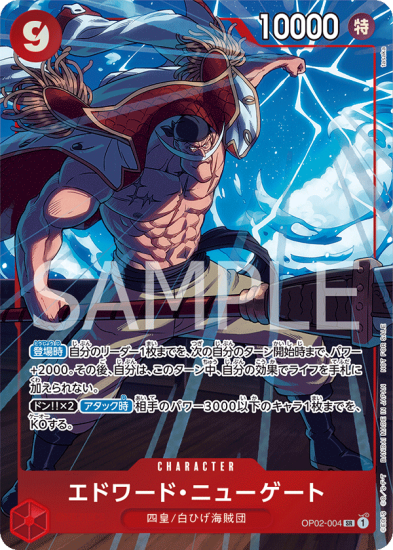 エドワード・ニューゲート(SR/パラレル)(OP02-004)[プロモーションパックEX Vol.1 エドワード・ニューゲート(SR/パラレル)(OP02-004)[プロモーションパックEX Vol.1