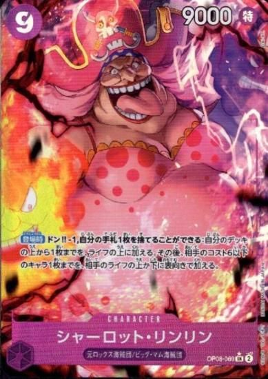 シャーロット・リンリン(☆SR/パラレル)(OP08-069) - 【トレカ侍 シャーロット・リンリン(☆SR/パラレル)(OP08-069) - 【トレカ侍