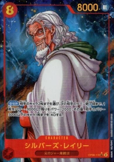 シルバーズ・レイリー SEC OP08-118 4枚セット シークレット
