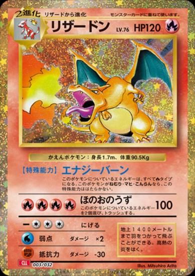 リザードン003/032 リザードン 003/032 - 【トレカ侍】ポケモンカード高額宅配買取
