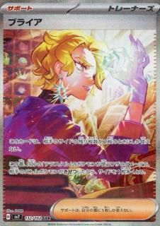 ブライアsar 132/102 タロsar 131/102 アカマツsr など