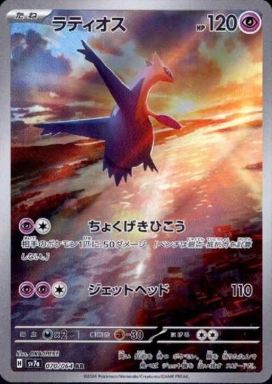 ラティオス(070/064 AR) - 【トレカ侍】ポケモンカード高額宅配