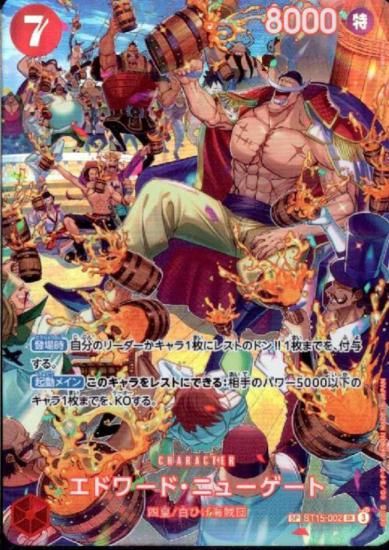 エドワード・ニューゲート(☆SP/SR)(ST15-002) - 【トレカ侍