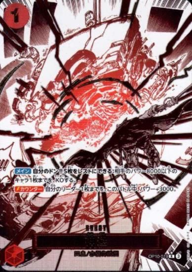 PSA10鑑定済〕神避(パラレル/漫画絵)【R】{OP10-019}