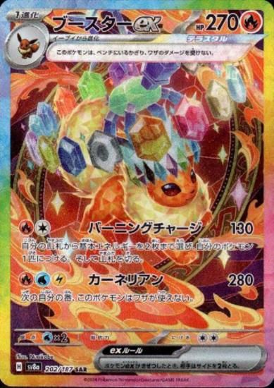 ブースターex(202/187 SAR) - 【トレカ侍】ポケモンカード高額 ブースターex(202/187 SAR) - 【トレカ侍】ポケモンカード高額