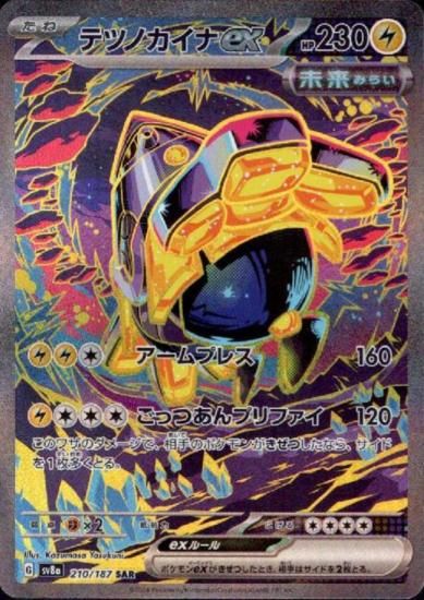 ポケカ】タケルライコex RRの買取価格と相場｜テラスタルフェス