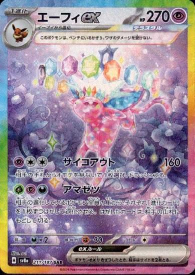 エーフィex(211/187 SAR) - 【トレカ侍】ポケモンカード高額宅配 エーフィex(211/187 SAR) - 【トレカ侍】ポケモンカード高額宅配