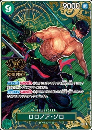 Amazon.co.jp: ワンピースカードゲーム OP06-118 ロロノア・ゾロ