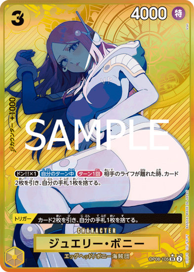 ジュエリー・ボニー(☆SR/パラレル)(OP08-105)[illust.s!on