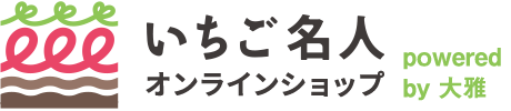 いちご名人 _オンラインショップ powered by 大雅